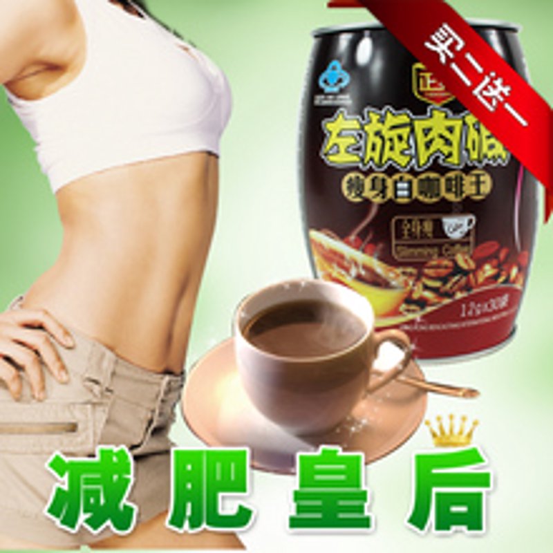 左旋肉碱白咖啡官网